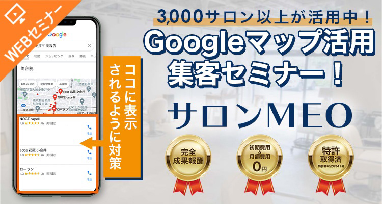 Googleマップ活用セミナー